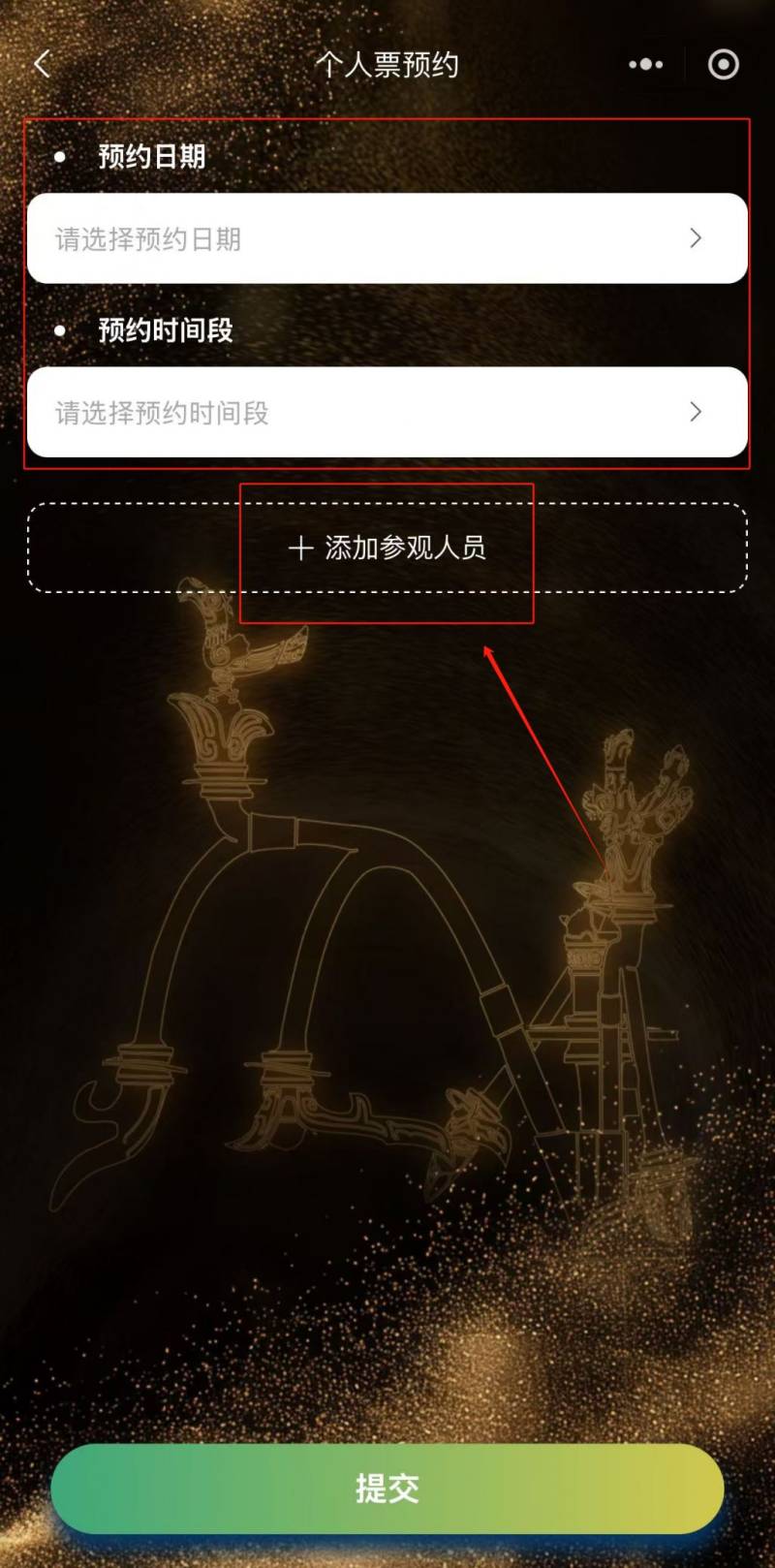 2025横琴三星堆文物展预约攻略(时间+入口+流程)(4) 2025横琴三星堆文物展预约攻略(时间+入口+流程)(4)