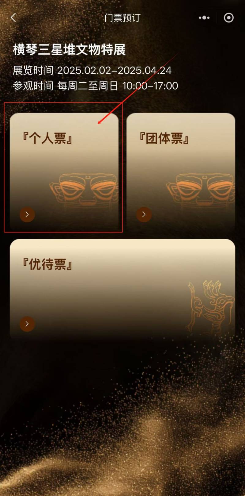 2025横琴三星堆文物展预约攻略(时间+入口+流程)(3) 2025横琴三星堆文物展预约攻略(时间+入口+流程)(3)