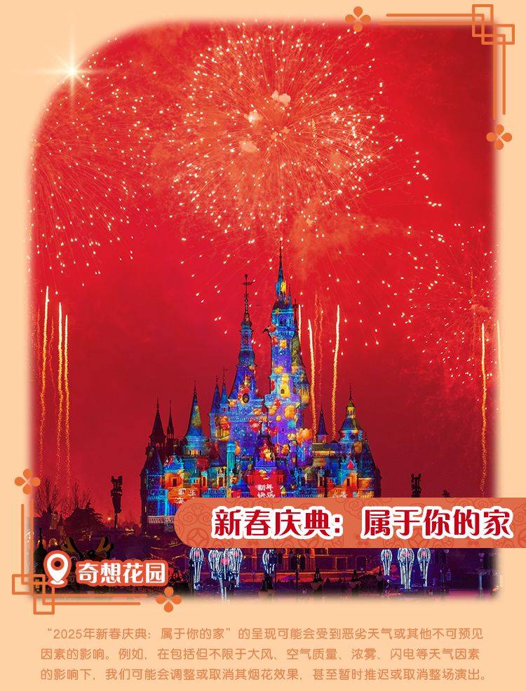 2025上海迪士尼春节烟花秀时间+门票价格 2025上海迪士尼春节烟花秀时间+门票价格