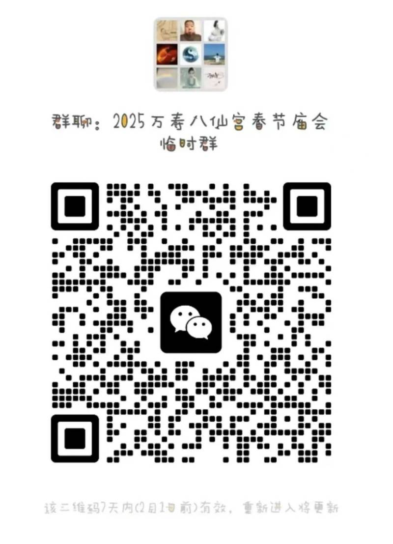 西安八仙宫2025年春节庙会(时间+活动+地点) 西安八仙宫2025年春节庙会(时间+活动+地点)