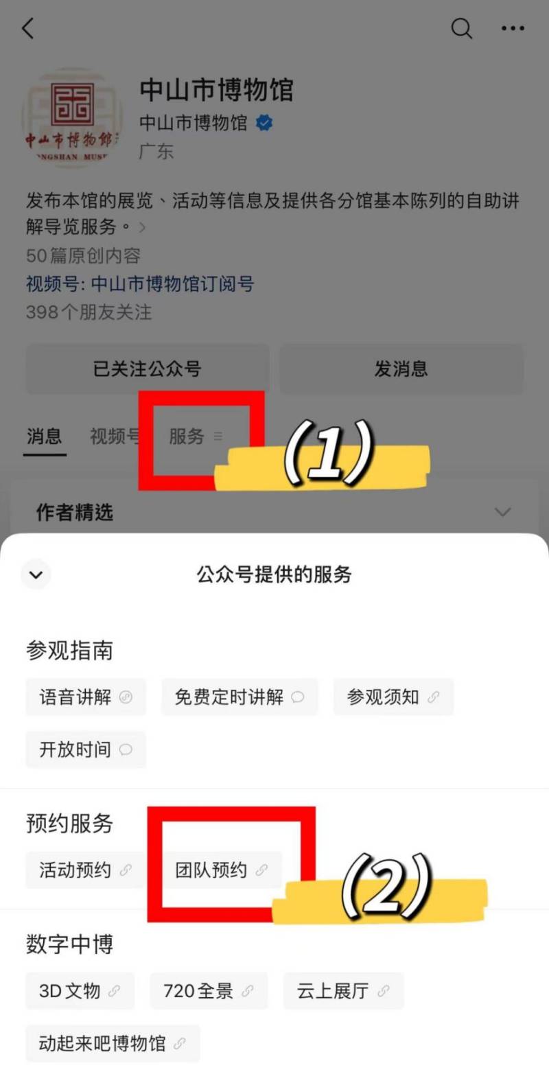 中山博物馆春节入馆需要预约吗？