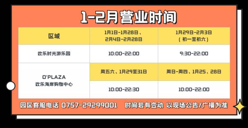 2025顺德欢乐海岸营业时间（附春节活动）