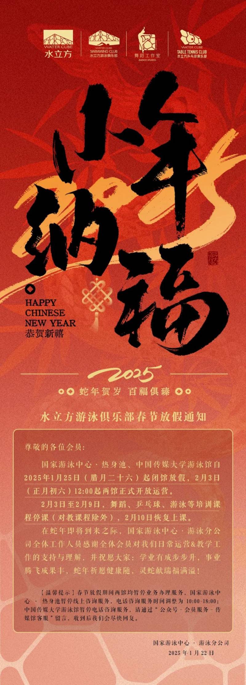2025国家游泳中心水立方春节开放时间安排（2）