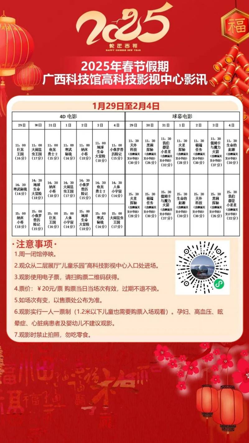 2025年广西科技馆春节活动有哪些（时间+地点+内容）（3）