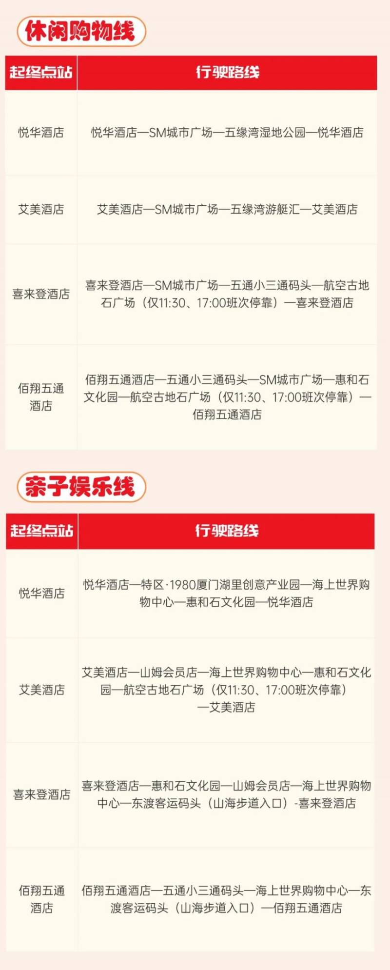 2025春节厦门湖里区免费公交接驳车乘坐指南（时间+班次+路线）
