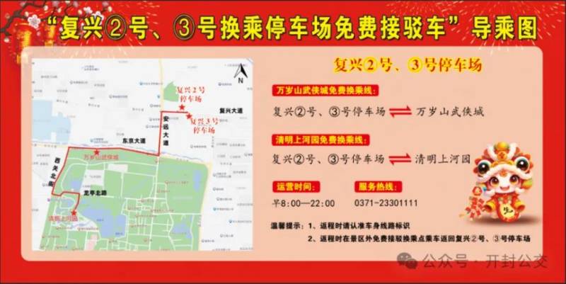 开封公交春节期间换乘停车场免费接驳车（路线+时间+票价）（2）