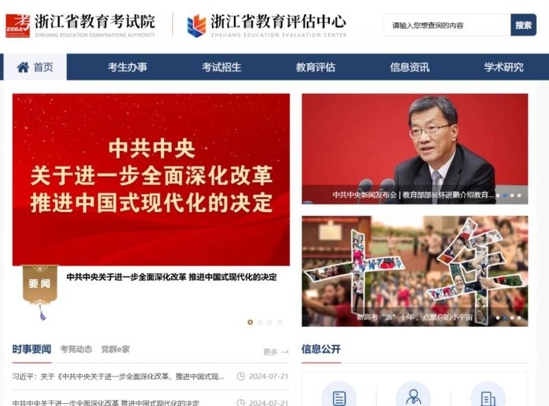 浙江教育考试院官网https://www.zjzs.net