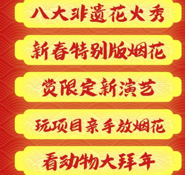 2025海南海洋欢乐世界新春活动（时间+地点）