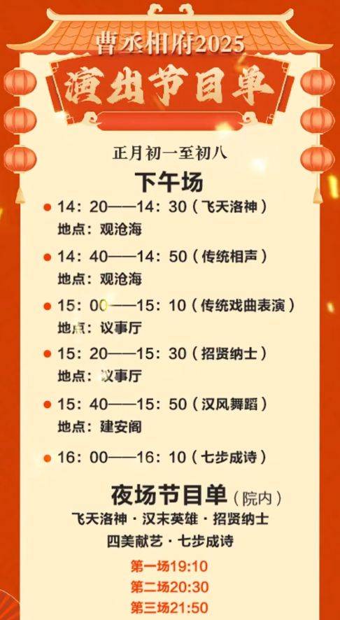 许昌曹丞相府2025年春节演出节目单及时间表