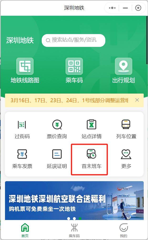 2025深圳地铁13号线春节末班车时间（3）