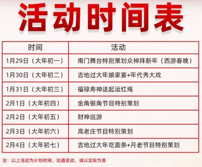 2025年春节长春动植物公园有什么活动？附活动时间表
