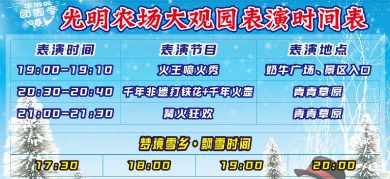 2025深圳春节打铁花表演汇总（时间+地点+门票）（6）