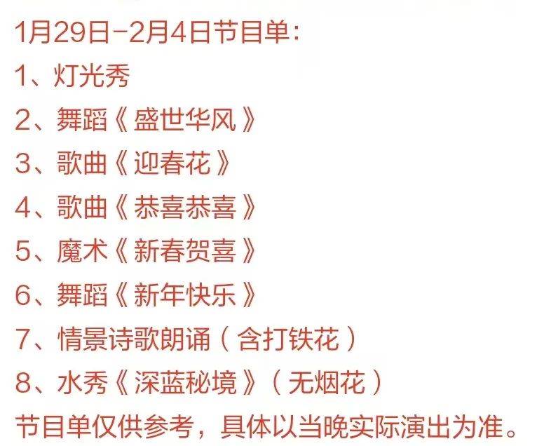 2025深圳春节打铁花表演汇总（时间+地点+门票）（5）