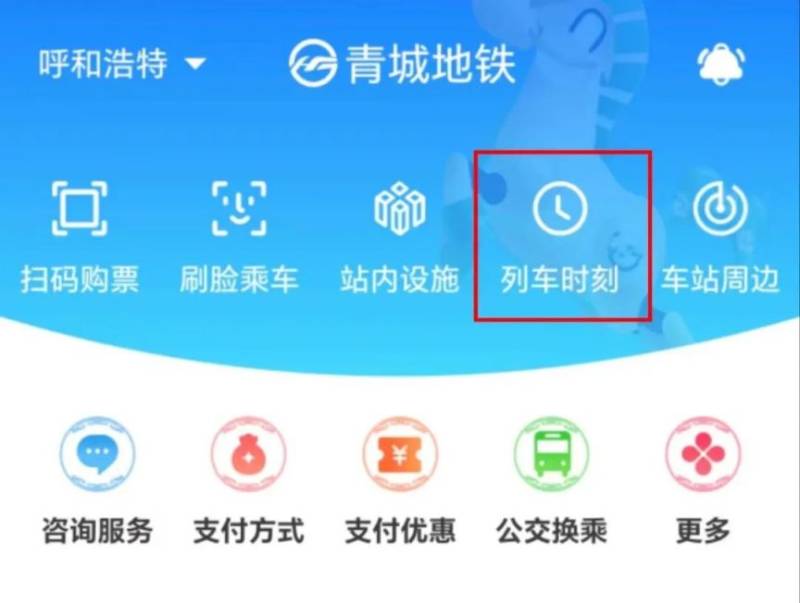 2025呼和浩特地铁春节运营时间几点到几点? 2025呼和浩特地铁春节运营时间几点到几点?