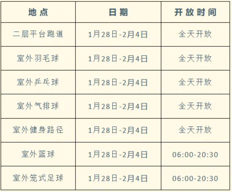 2025济南奥体中心春节各场馆运营开放时间（2）
