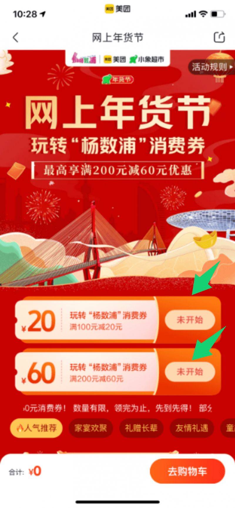 2025上海杨浦区消费券领取时间+领取方式（2）