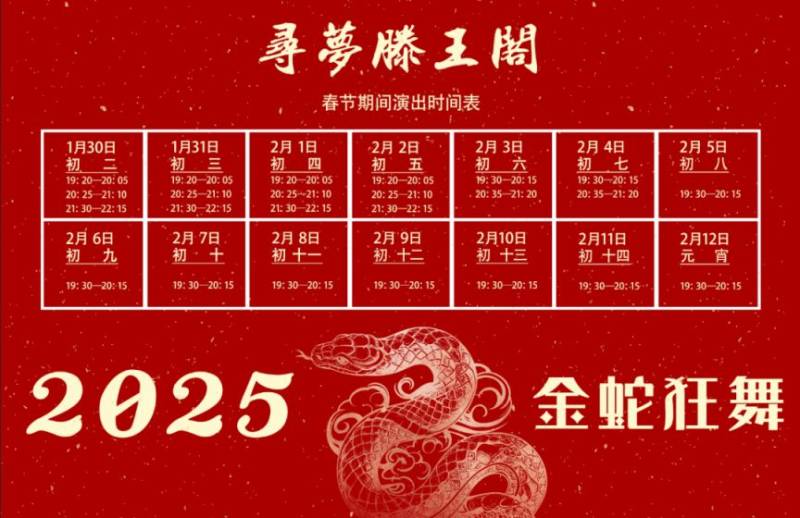 2025寻梦滕王阁春节最全游玩攻略（时间+交通）