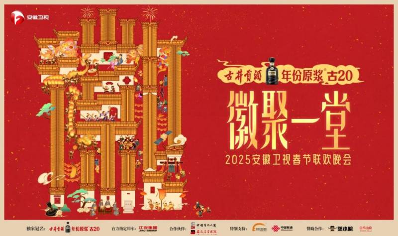 2025春晚各大卫视播出时间+嘉宾阵容+节目单(7) 2025春晚各大卫视播出时间+嘉宾阵容+节目单(7)
