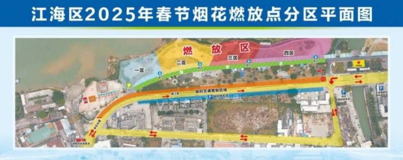 2025江海区春节烟花爆竹燃放规定