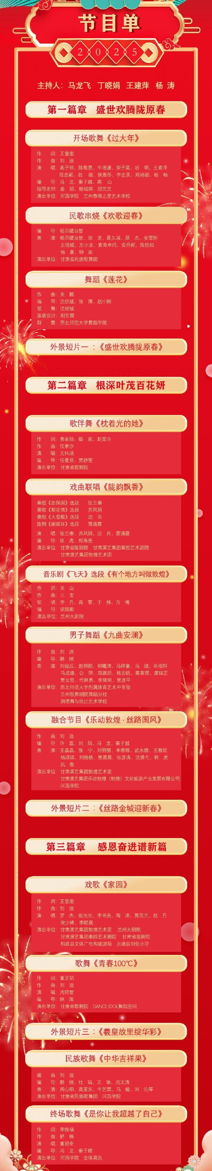 2025蛇年甘肃春晚直播时间+直播平台入口+节目单