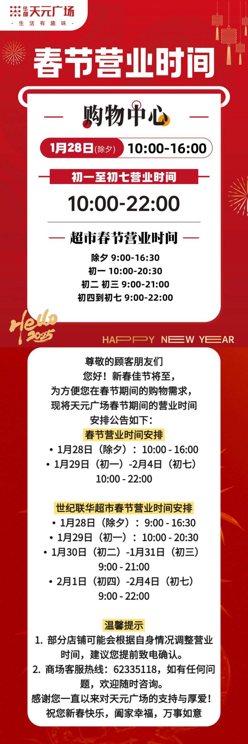 2025温州乐清市商场运营时间汇总（3）