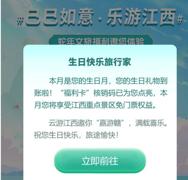 2025江西省蛇属相免景区大门票惠民活动（时间+入口+操作指南）（3）