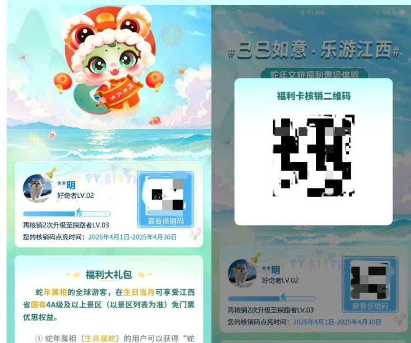 2025江西省蛇属相免景区大门票惠民活动（时间+入口+操作指南）（4）