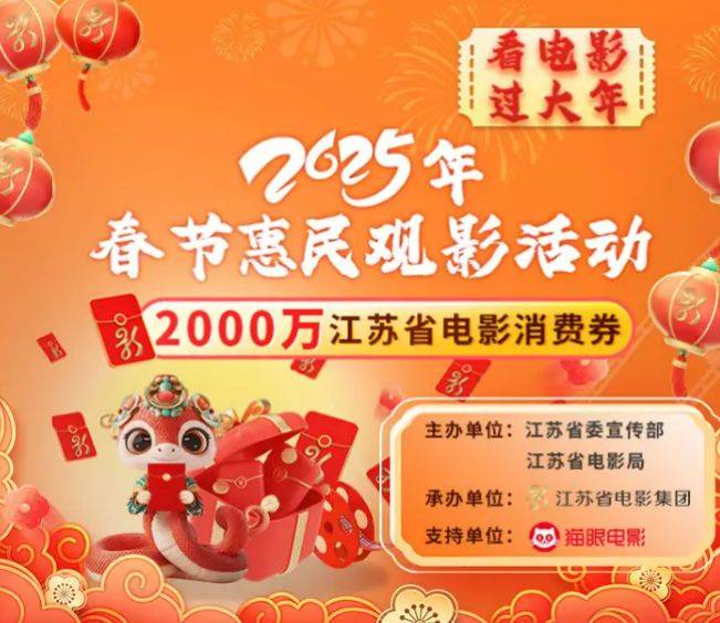 2025江苏省惠民观影券猫眼领取时间+规则