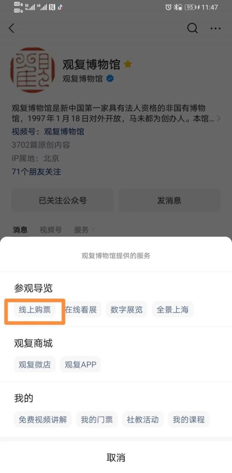2025北京观复博物馆春节闭馆时间通知(2) 2025北京观复博物馆春节闭馆时间通知(2)