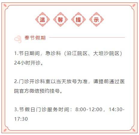 2025年春节假期广州部分市属医院开诊时间(10) 2025年春节假期广州部分市属医院开诊时间(10)