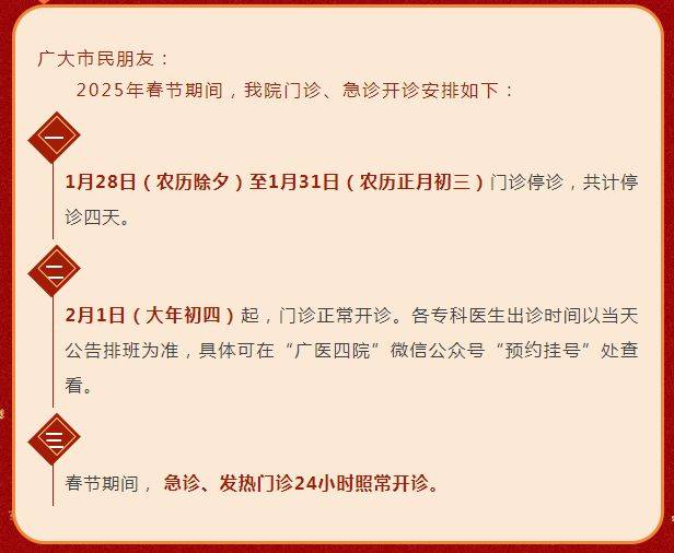 2025年春节假期广州部分市属医院开诊时间(15) 2025年春节假期广州部分市属医院开诊时间(15)