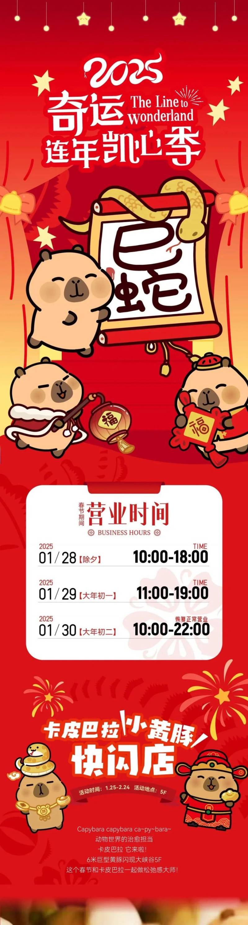 2025春节期间北京丰台区购物中心营业时间有变(15) 2025春节期间北京丰台区购物中心营业时间有变(15)