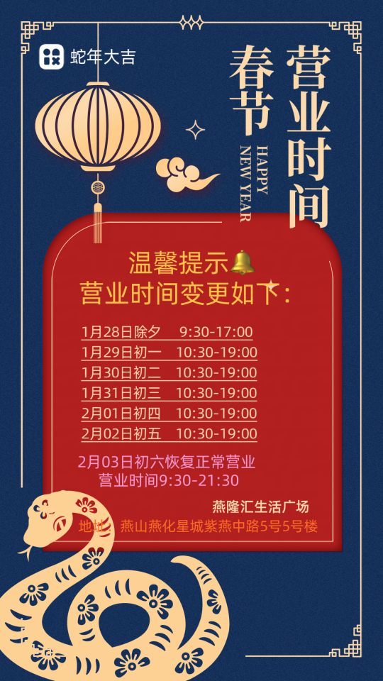 2025北京房山区商场春节假期营业时间汇总（8）