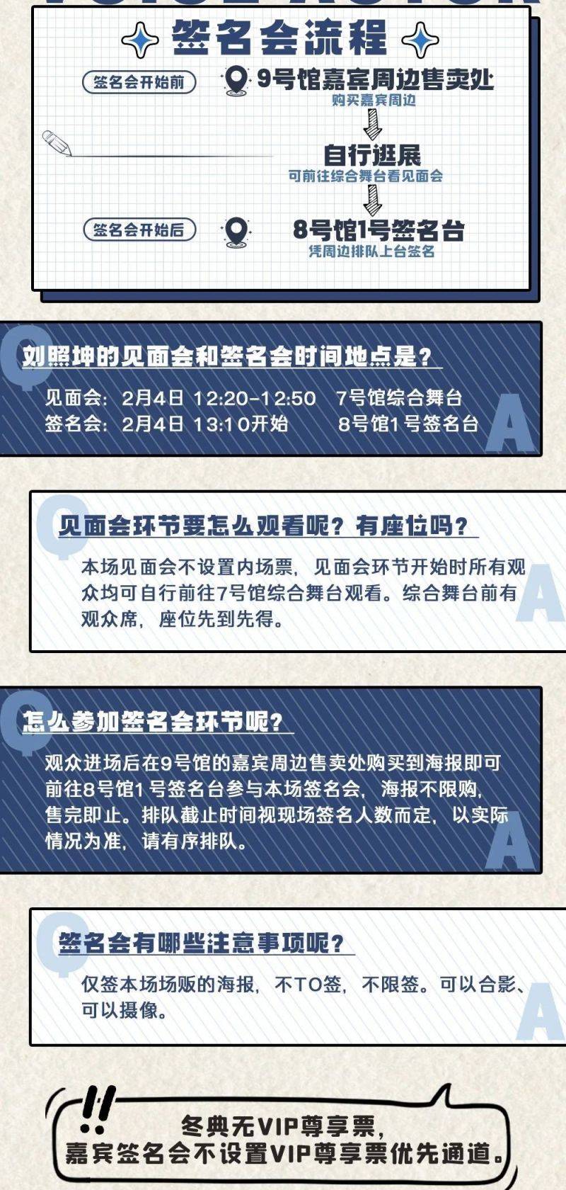 2025年南宁良牙动漫冬季盛典漫展嘉宾见面会签名会时间+规则（6）