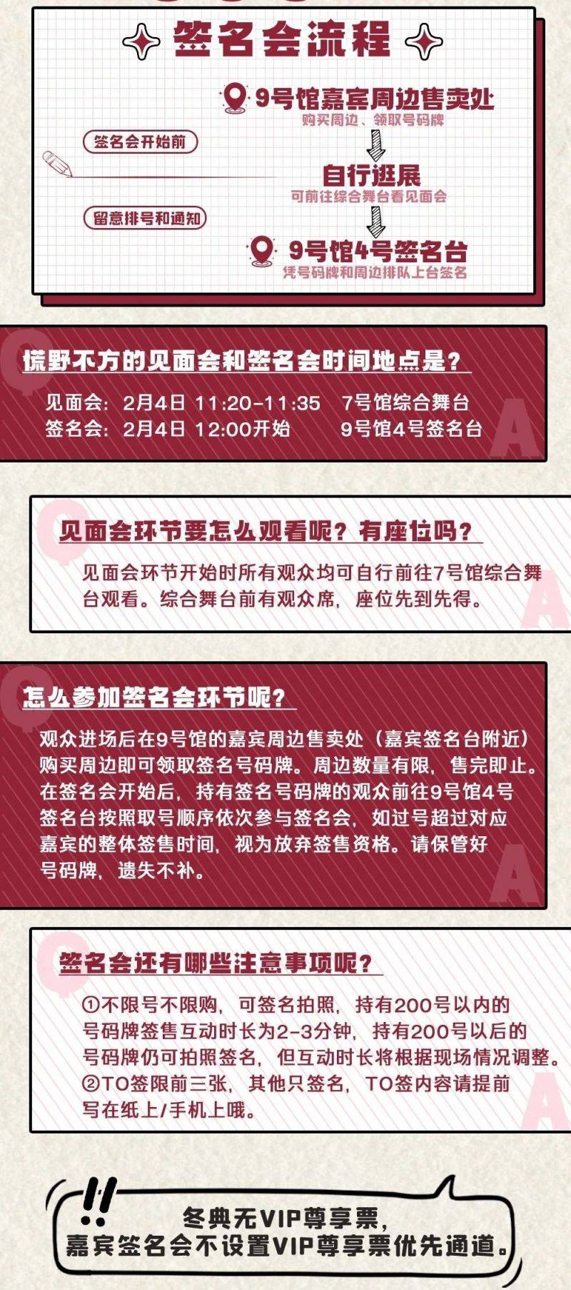 2025年南宁良牙动漫冬季盛典漫展嘉宾见面会签名会时间+规则（8）