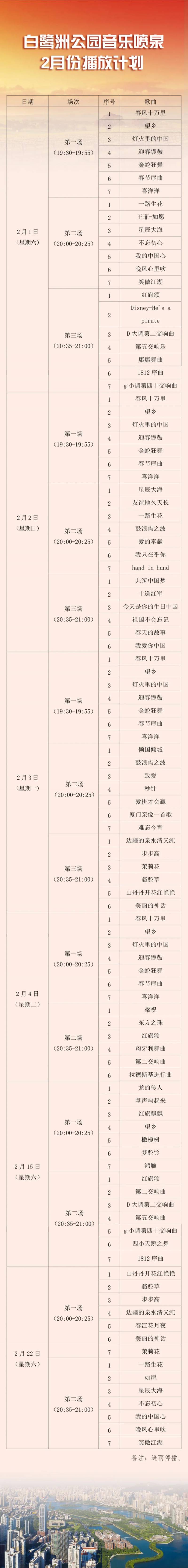 厦门白鹭洲公园音乐喷泉每天都有吗？