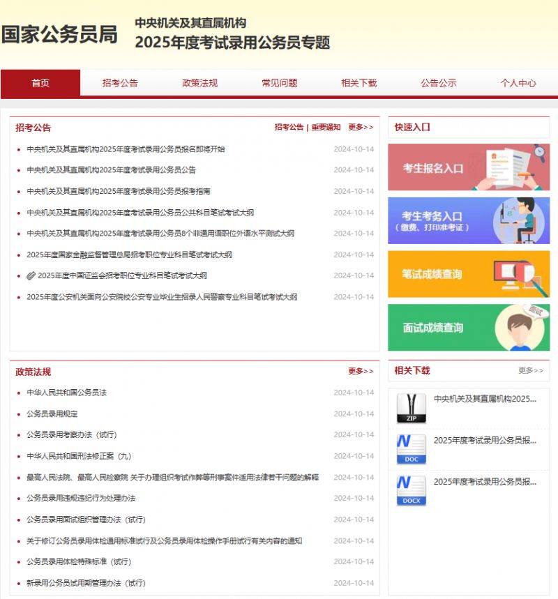 2025公务员国考面试时间是2025年3月底前进行