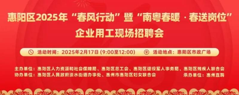 2025年惠阳大型招聘会举办时间+地点 2025年惠阳大型招聘会举办时间+地点