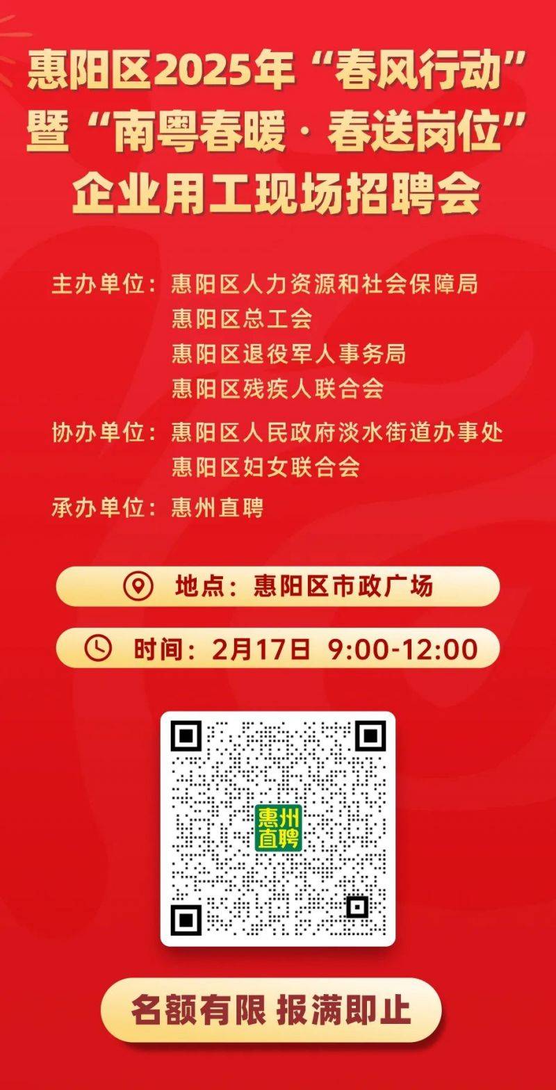 2025年惠阳大型招聘会举办时间+地点(2) 2025年惠阳大型招聘会举办时间+地点(2)