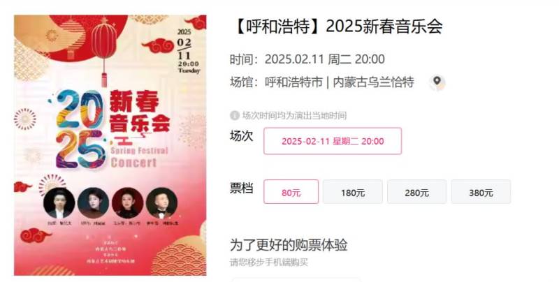 2025呼和浩特新春音乐会演出时间+地点+门票