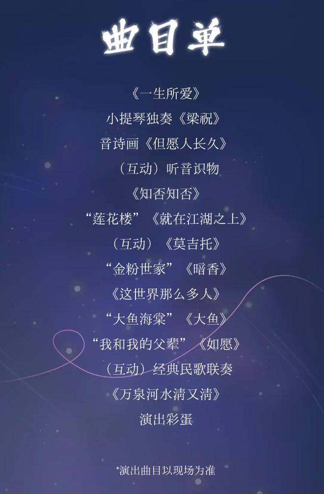 2025南昌梁祝一生所爱音乐会（时间+门票+节目单）