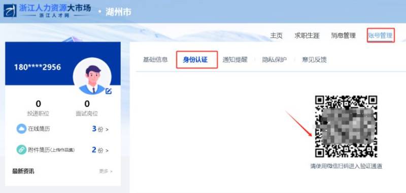 浙江省人力资源大市场湖州站个人用户线上招聘操作指南（3）