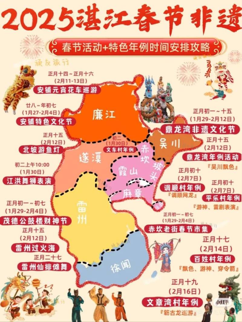 2025湛江春节年例时间表（正月初十至二月十一至十二）