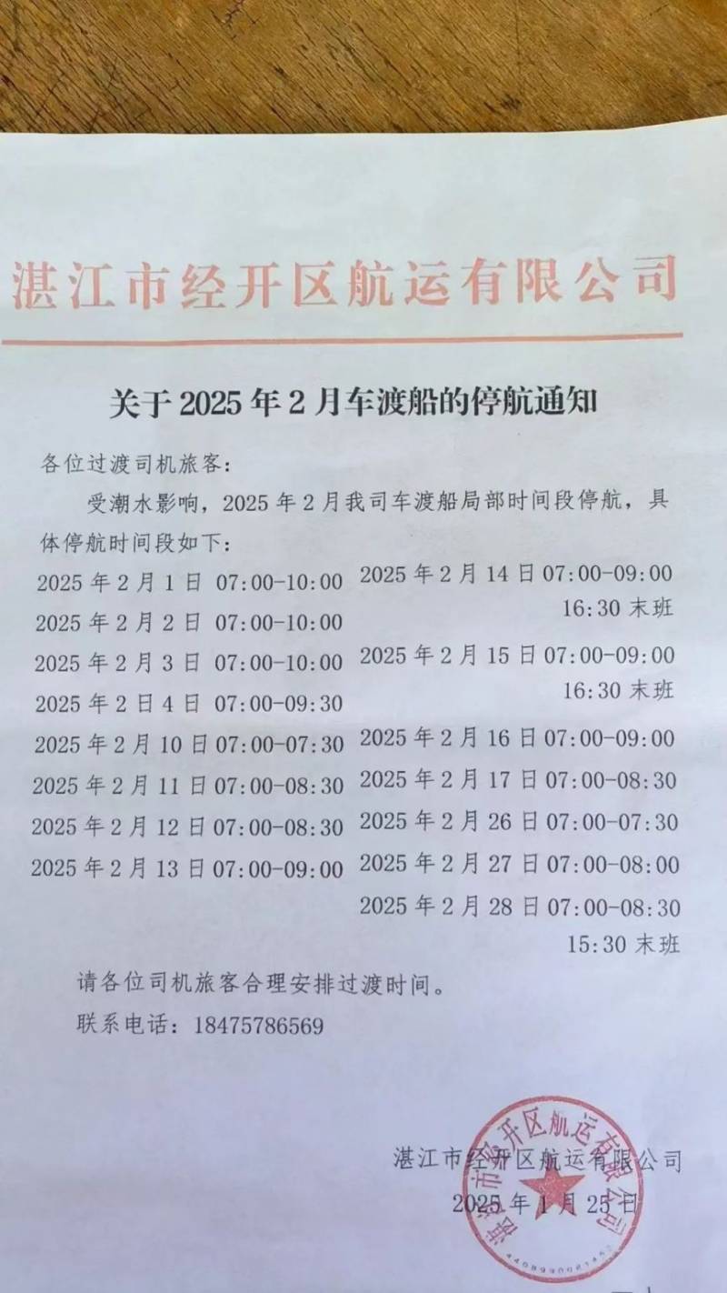 2025湛江硇洲岛2月停航通知