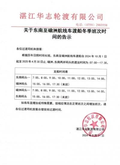 2025湛江硇洲岛2月停航通知（3）