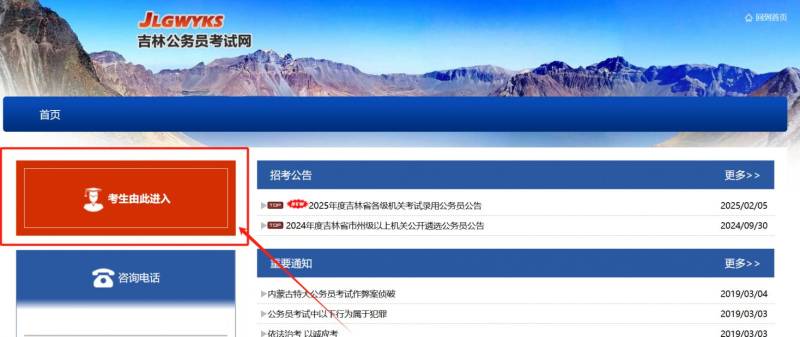 2025吉林省考信息发布网站及报名咨询电话