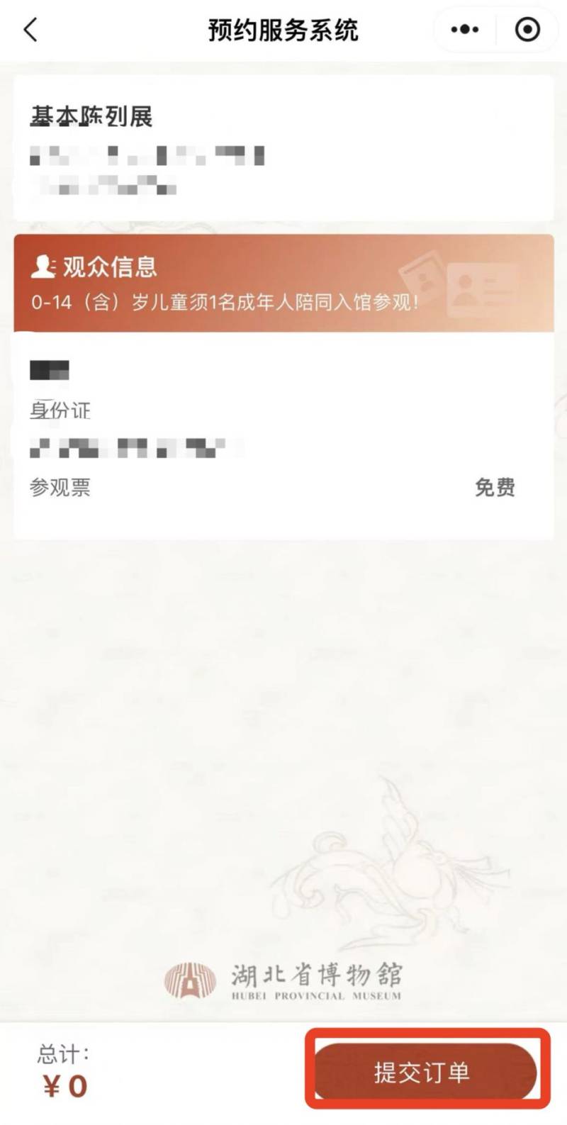 湖北省博物馆元宵节门票预约放票时间+官网入口2025（11）