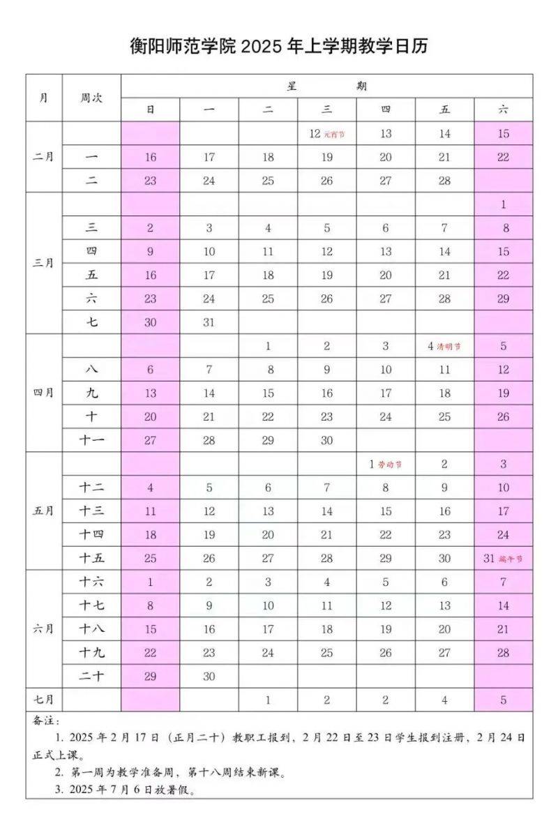 2025衡阳大中小学寒假放假时间汇总（持续更新）（5）