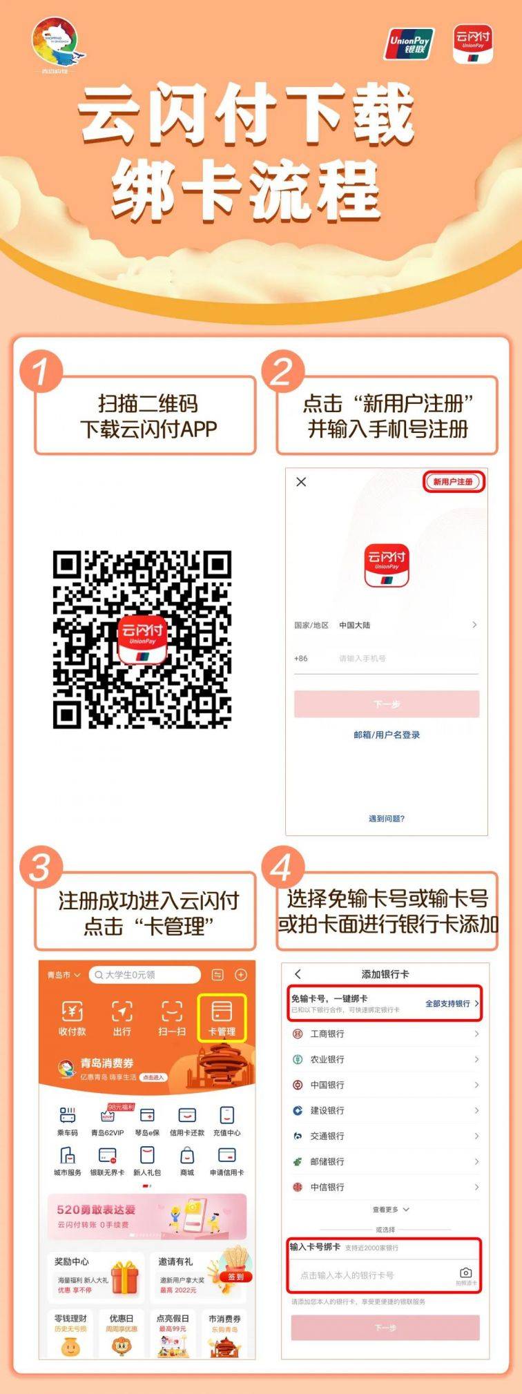 2025青岛餐饮消费券活动指南（时间+流程+内容）（2）