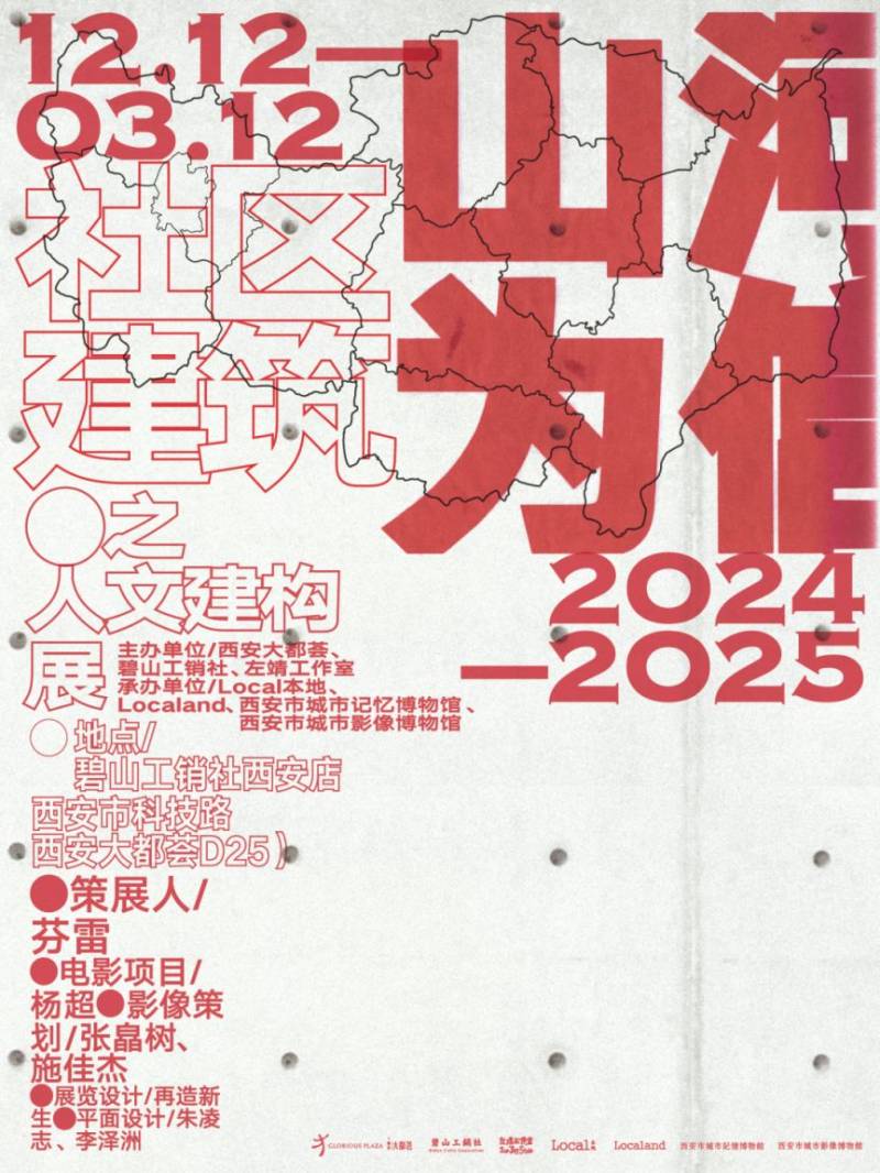 2025年2月西安13场免费展览汇总(时间+地点)(8) 2025年2月西安13场免费展览汇总(时间+地点)(8)